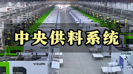 安徽一家200人的注塑工厂花860万升级改造集中供料系统整厂规划工厂如今只剩下机修工3个人了