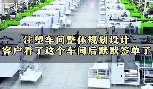 注塑车间整体规划设计客户看了这车间后默默签单了